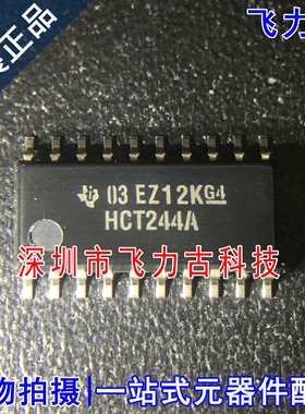 全新 SN74HCT244ANSR SN74HCT244A 丝印HCT244A SOP20 5.2mm 芯片