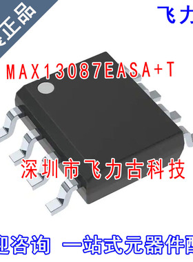100% 全新原装 MAX13087EASA+T MAX13087EASA MAX13087 SOP8 芯片