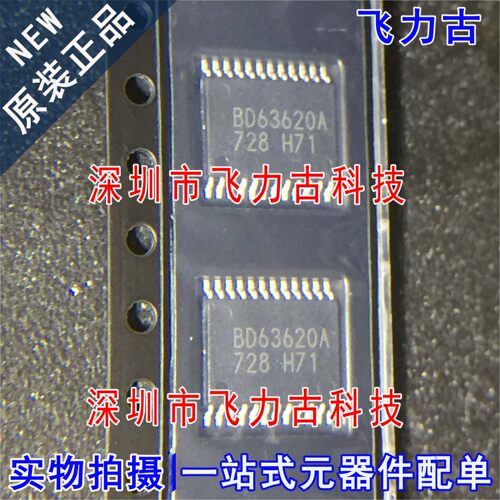 全新原装 BD63620AEFV-E2 BD63620AEFV BD63620A HTSSOP24 芯片