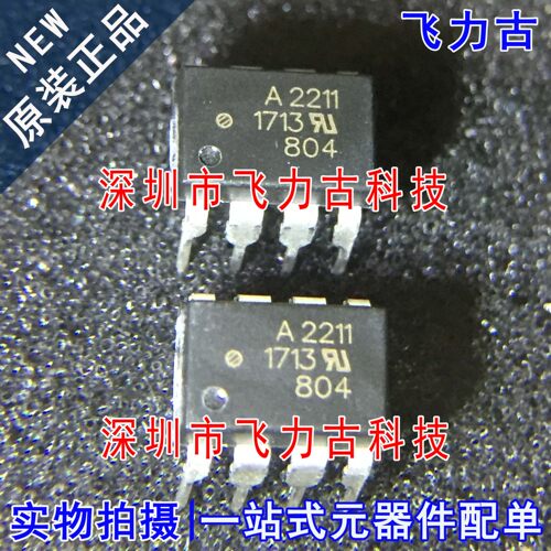全新 HCPL-2211-000E HCPL-2211 丝印A2211 DIP8 直插 光电耦芯片