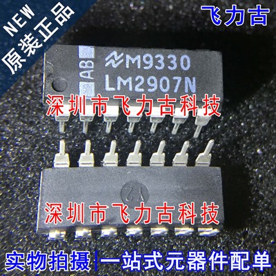 100% 全新原装 LM2907N LM2907 DIP14 直插 频率电压转换器 芯片