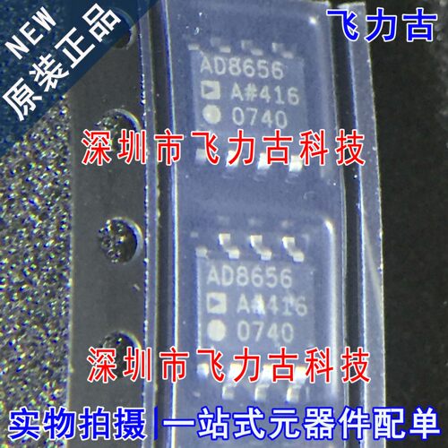 全新 AD8656ARZ AD8656AR AD8656A AD8656 SOP8 运算放大器 芯片