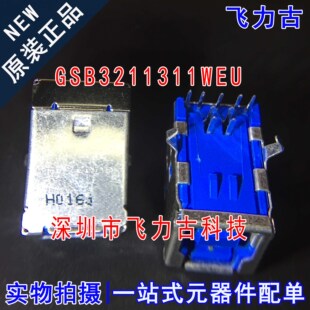 飞力古 全新原装正品 GSB3211311WEU Type-B 母座 弯插 USB连接器