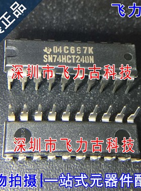 全新原装 SN74HCT240N SN74HCT240 DIP20 直插 缓冲器 驱动器芯片