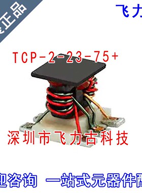 飞力古 全新原装正品 TCP-2-23-75+ TCP-2-23-75 SMD RF 功分器