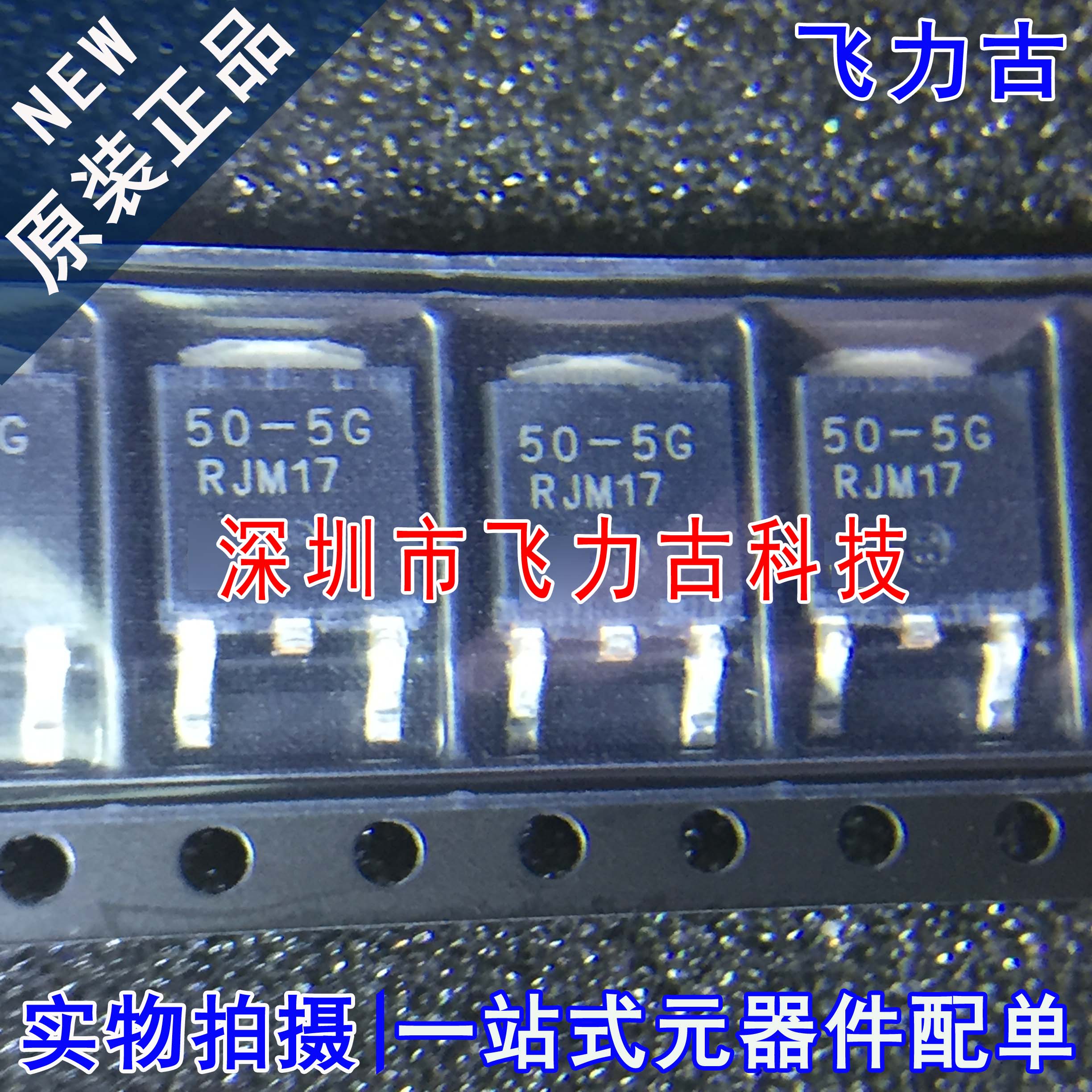 LP2950CDT-5.0RKG LP2950CDT-5.0 LP2950 丝印50-5G TO-252 芯片