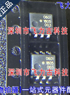 全新 HCPL-0601-500E HCPL-0601 丝印601 SOP8 贴片 光电耦合器