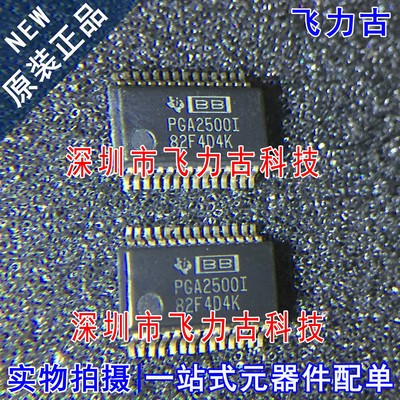 全新原装 PGA2500IDBR PGA2500IDB PGA2500I SSOP28 放大器 芯片
