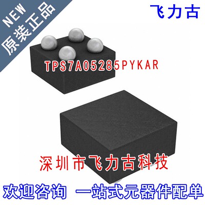 全新 TPS7A05285PYKAR TPS7A05285PYKA TPS7A05285 DSBGA-4 芯片