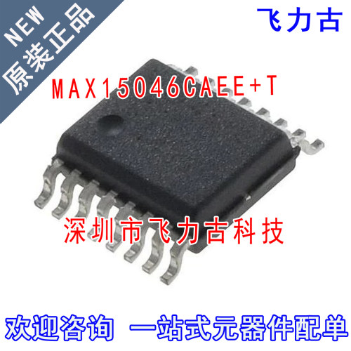 全新原装 MAX15046CAEE+T MAX15046CAEE MAX15046 QS0P-16 芯片IC