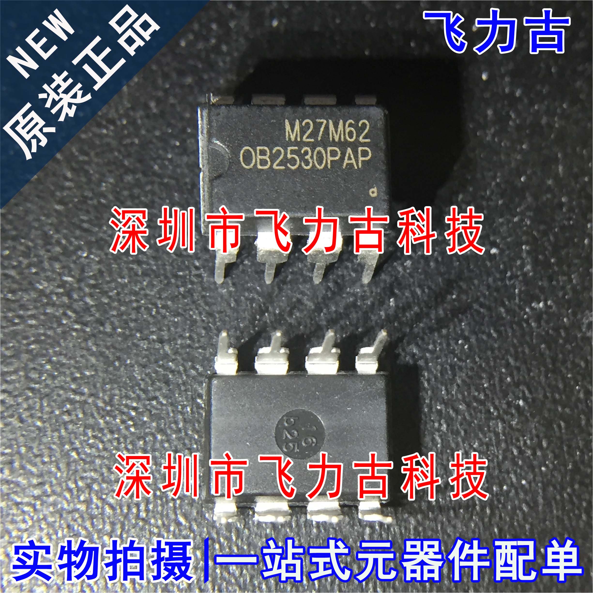 100% 全新原装 OB2530PAP OB2530 DIP8 直插 液晶电源管理 芯片