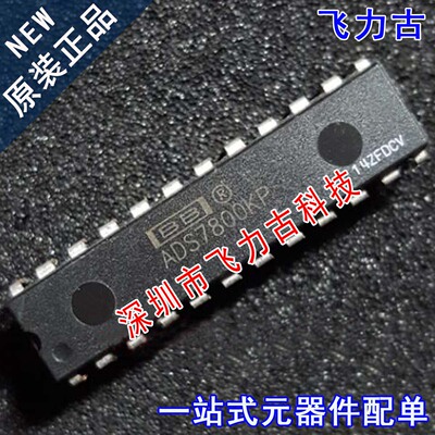 飞力古 全新 ADS7800KP ADS7800K ADS7800 DIP24 直插 转换器芯片