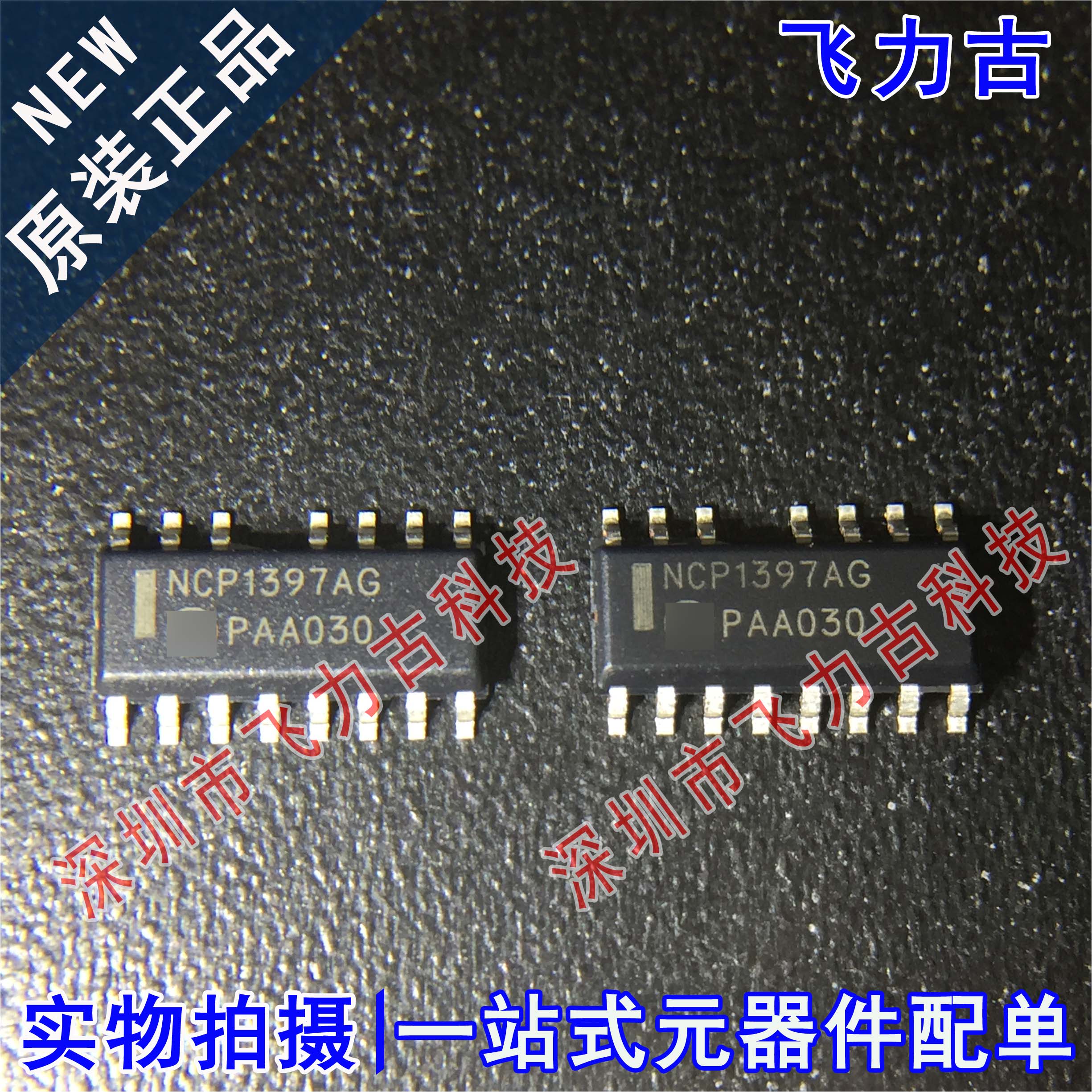 全新原装 NCP1397AG NCP1397A NCP1397 SOP15 液晶电源管理 芯片