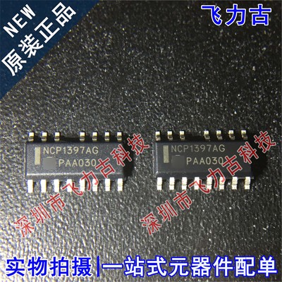 全新原装 NCP1397AG NCP1397A NCP1397 SOP15 液晶电源管理 芯片