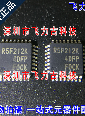 飞力古 全新原装正品 R5F212K4SDFP 丝印R5F212K 封装QFP32 芯片