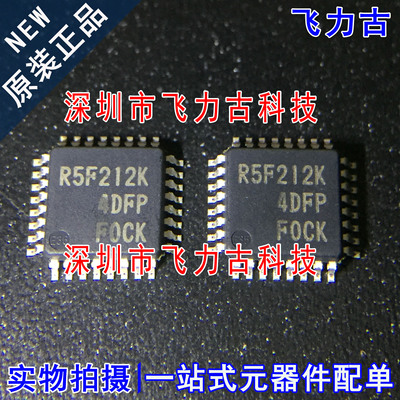 飞力古 全新原装正品 R5F212K4SDFP 丝印R5F212K 封装QFP32 芯片