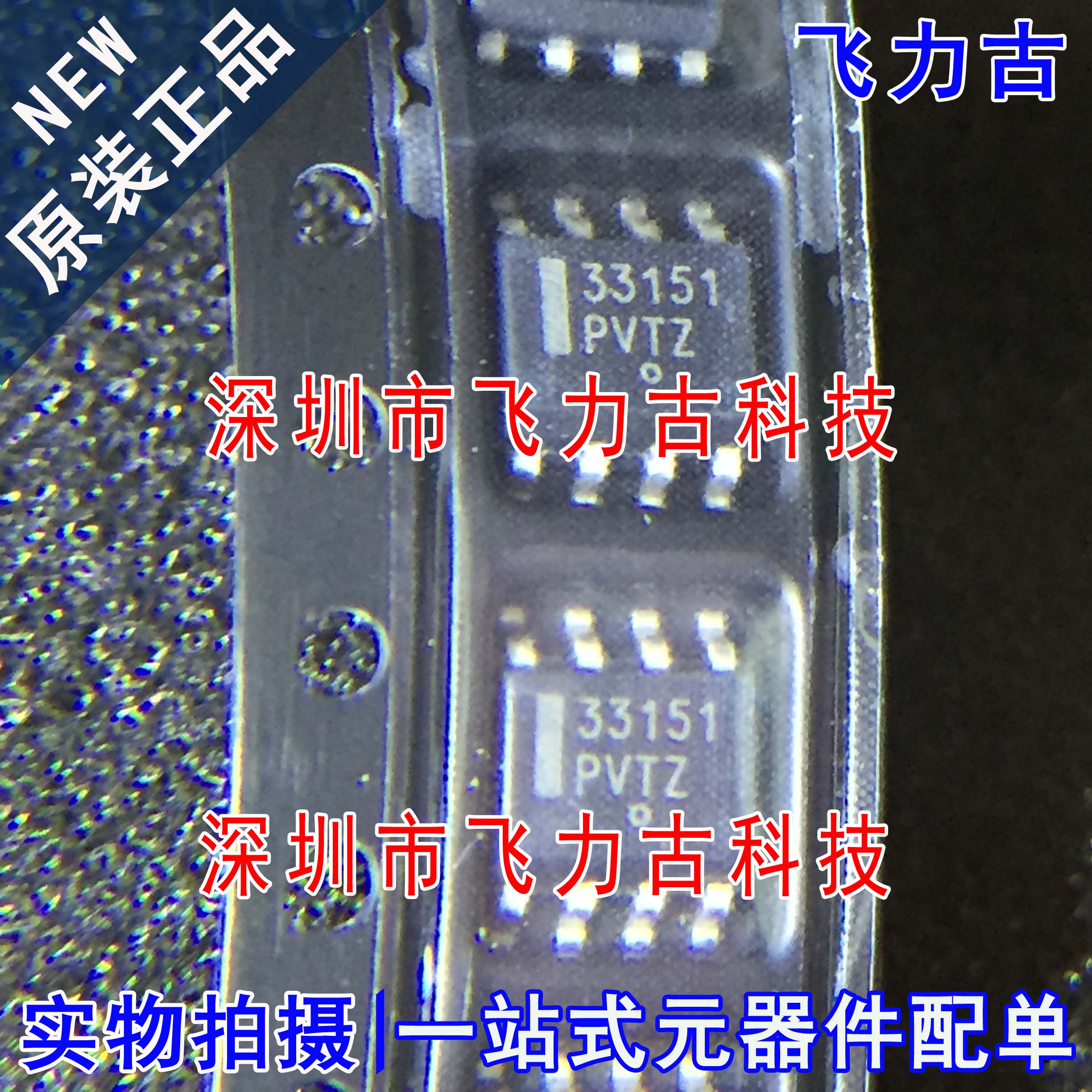 全新 MC33151DR2G MC33151DR2 MC33151 丝印3315 SOP8驱动器 芯片