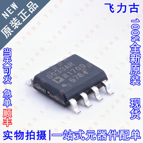 全新原装 AD8033ARZ AD8033AR AD8033 8033AR SOP8运算放大器芯片