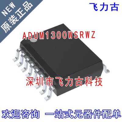 飞力古 全新原装 ADUM1300WSRWZ ADUM1300W ADUM1300 SOP16 芯片