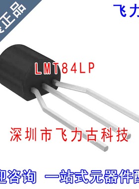 全新原装正品 LMT84LP LMT84L LMT84 TO92-3 直插 温度传感器芯片