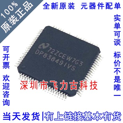 全新 DP83849IVSX DP83849IVS DP83849 TQFP80 以太网收发器 芯片