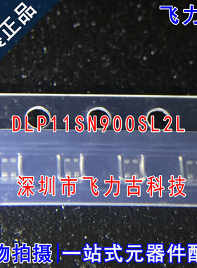 飞力古 全新原装 DLP11SN900SL2L DLP11SN900 SMD 贴片 共模电感