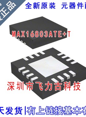 全新 MAX16803ATE+T MAX16803ATE MAX16803 TQFN16 LED驱动 芯片