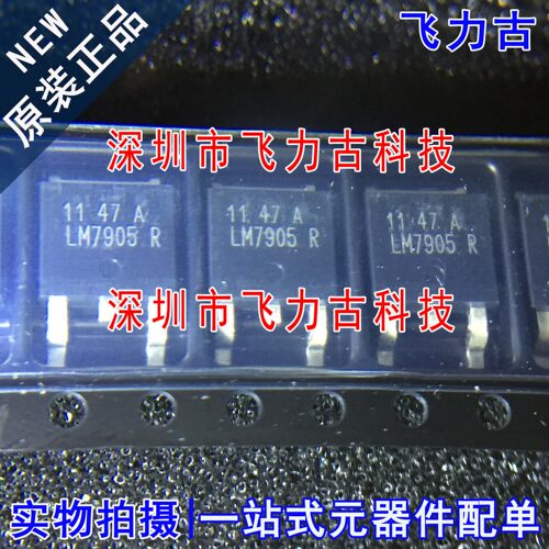 飞力古 全新原装正品 LM7905R LM7905 TO-252 贴片 稳压器 芯片IC