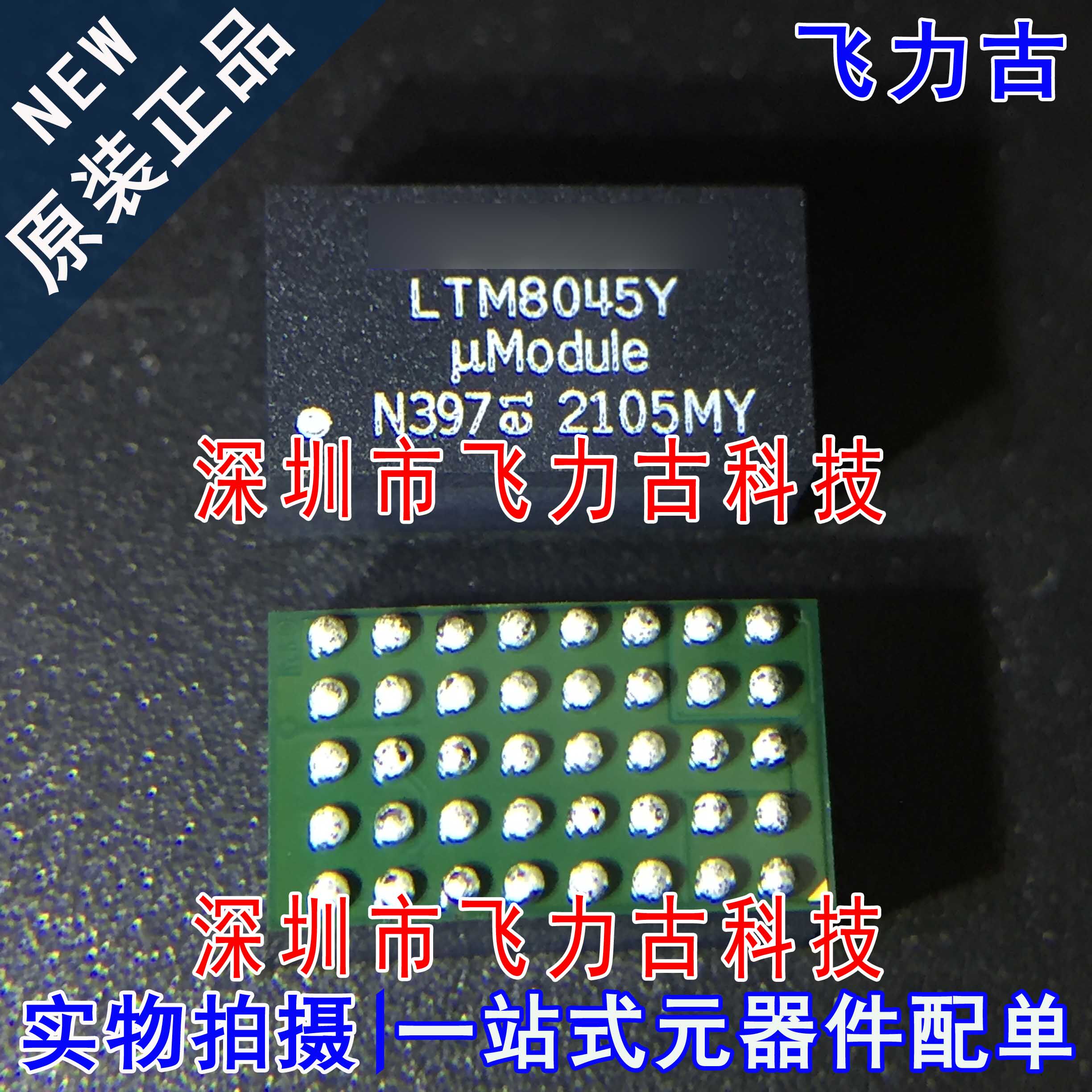 飞力古 全新原装正品 LTM8045IY LTM8045Y LTM8045 BGA40 芯片 IC