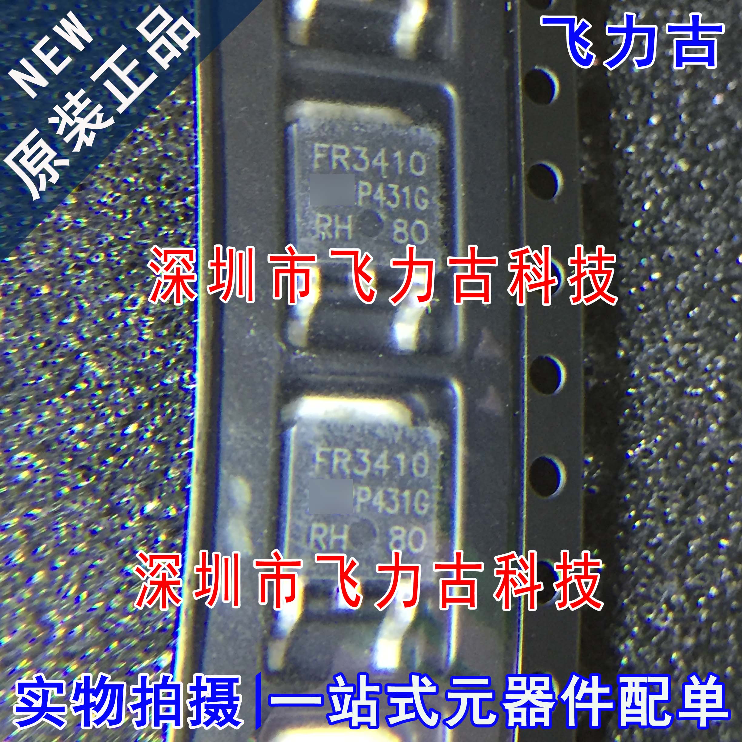 全新 IRFR3410TRPBF IRFR3410TR IRFR3410 FR3410 TO-252 芯片 IC