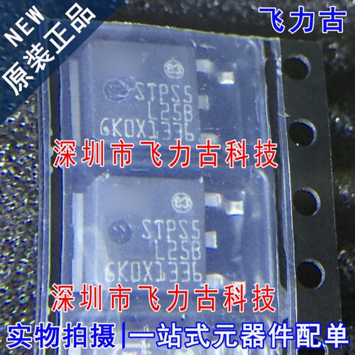 全新 STPS5L25B-TR STPS5L25B STPS5 L25B TO-252 肖特基二极管IC