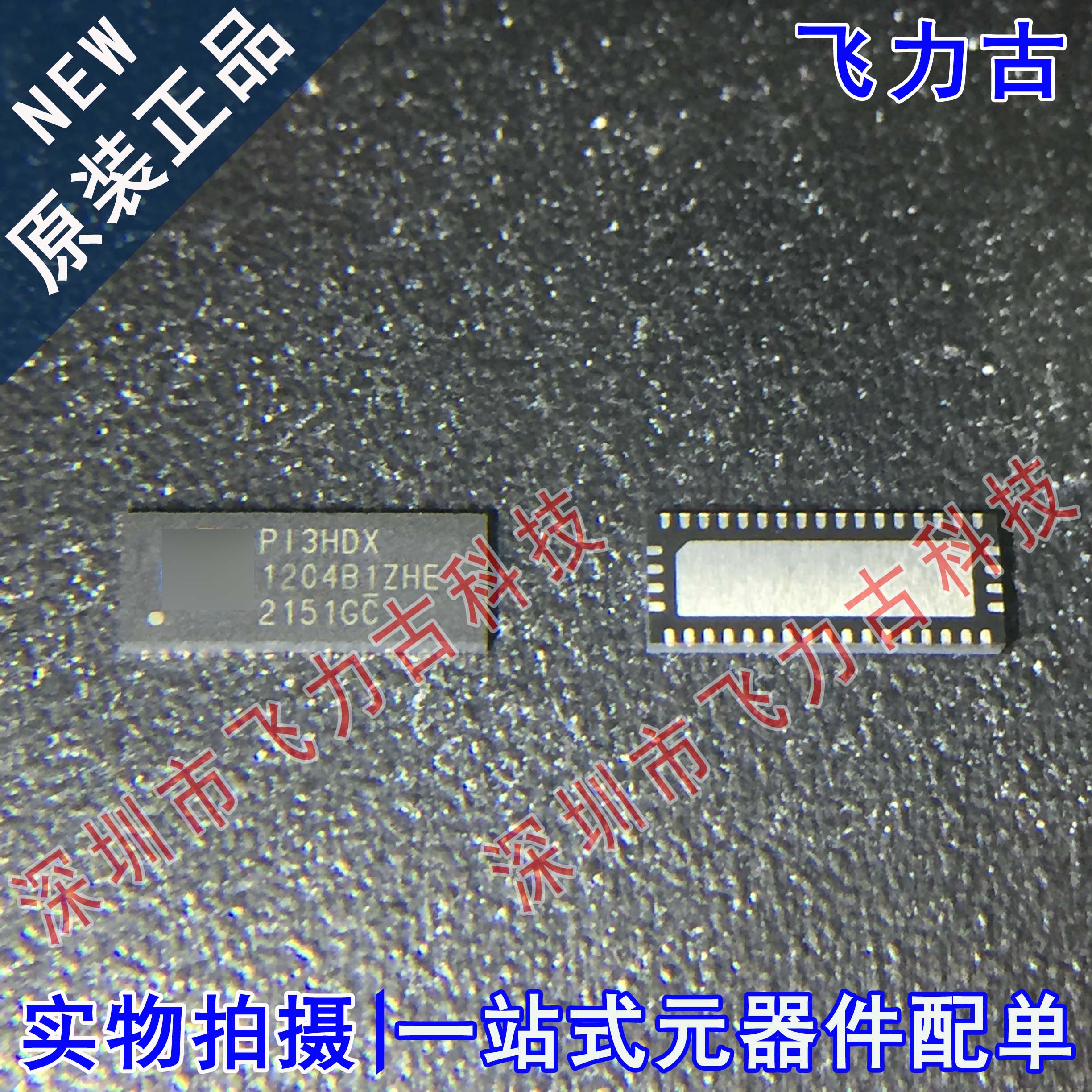 全新原装 PI3HDX1204B1ZHEX PI3HDX1204B1ZHE PI3HDX TQFN42 芯片