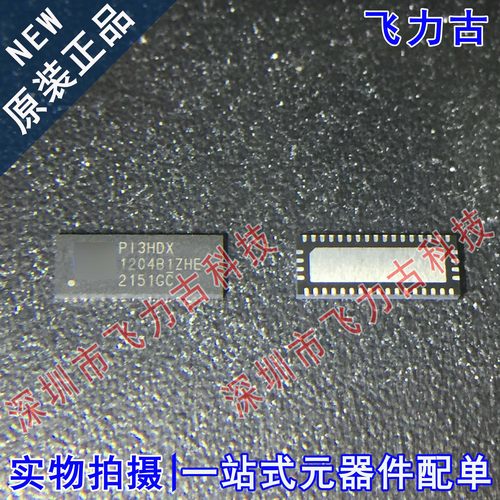 全新原装 PI3HDX1204B1ZHEX PI3HDX1204B1ZHE PI3HDX TQFN42 芯片