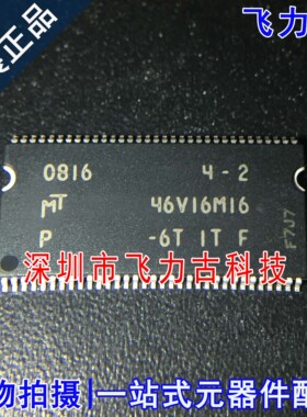 全新原装 MT46V16M16P-6TIT:F 46V16M16 TSOP66 工业 储存器 芯片