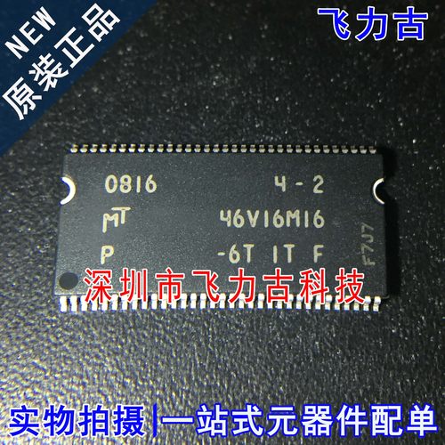 全新原装 MT46V16M16P-6TIT:F 46V16M16 TSOP66 工业 储存器 芯片