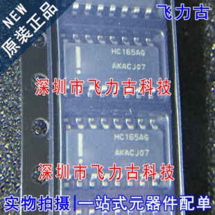 全新原装 MC74HC165ADR2G MC74HC165ADR2 丝印HC165AG SOP16 芯片