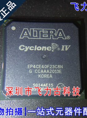 飞力古 全新原装正品 EP4CE40F23C8N EP4CE40F23C8 BGA484 芯片IC