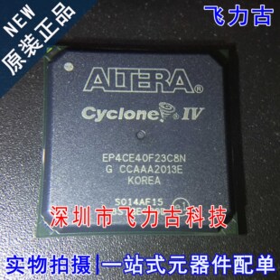 飞力古 全新原装正品 EP4CE40F23C8N EP4CE40F23C8 BGA484 芯片IC