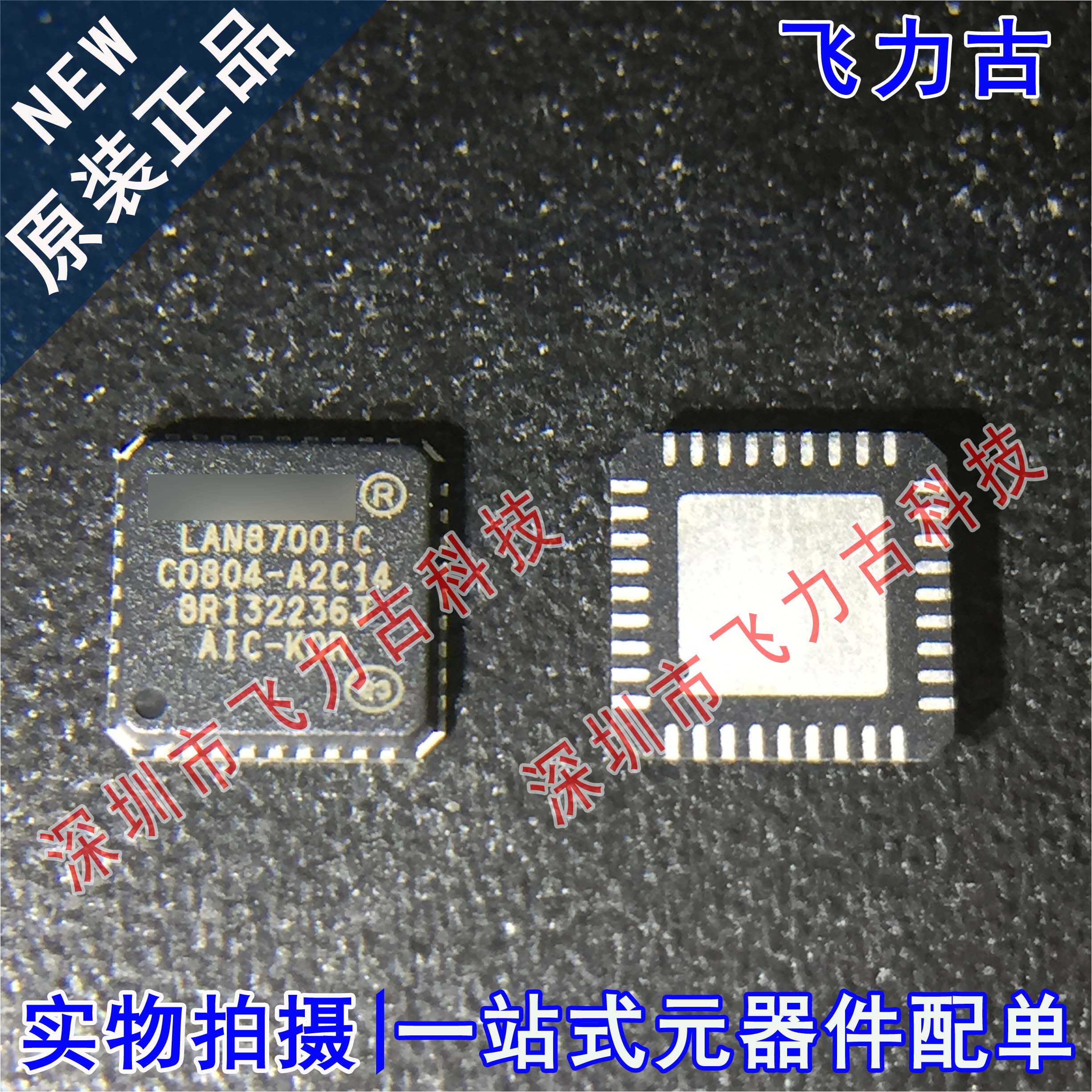 全新 LAN8700iC-AEZG-TR LAN8700iC-AEZG LAN8700iC QFN36 芯片