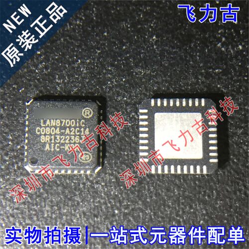 全新 LAN8700iC-AEZG-TR LAN8700iC-AEZG LAN8700iC QFN36 芯片
