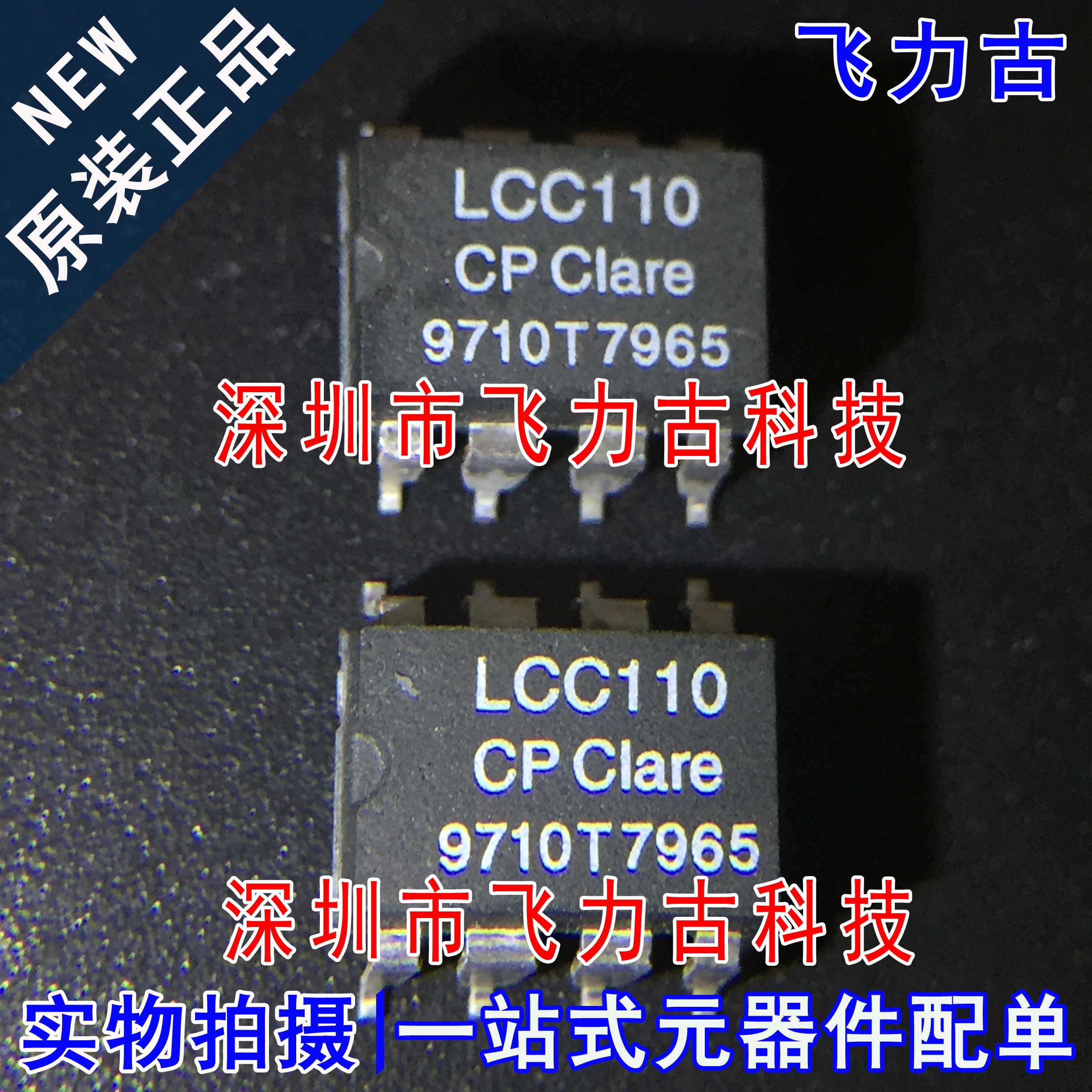 元器件配单全新原装正品芯片