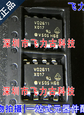 飞力古 全新原装 VO2611-X017T VO2611 V02611 SOP8 贴片 光耦 IC