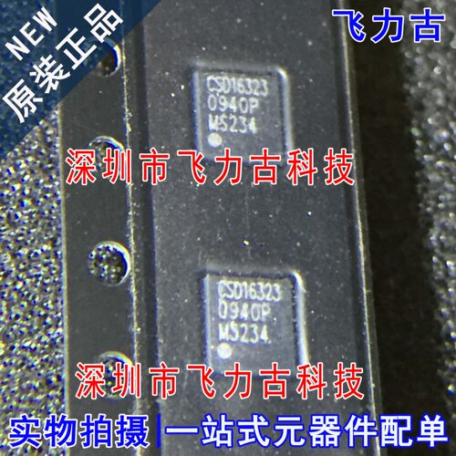 飞力古 全新原装 CSD16323Q3C CSD16323Q3 CSD16323 SON3*3 芯片