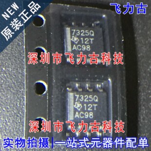 飞力古 全新 TPS7325QDR TPS7325QD TPS7325 丝印7325Q SOP8 芯片