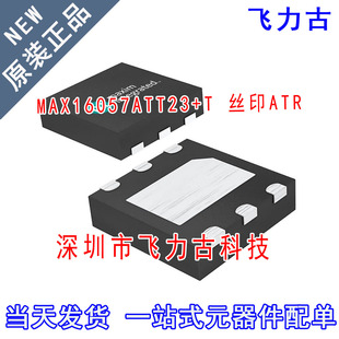 飞力古 全新原装 MAX16057ATT23 MAX16057 丝印ATR TDFN-6 芯片IC