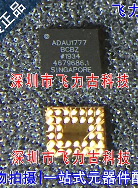 全新 ADAU1777BCBZRL ADAU1777BCBZ ADAU1777 WLCSP36 接口 芯片