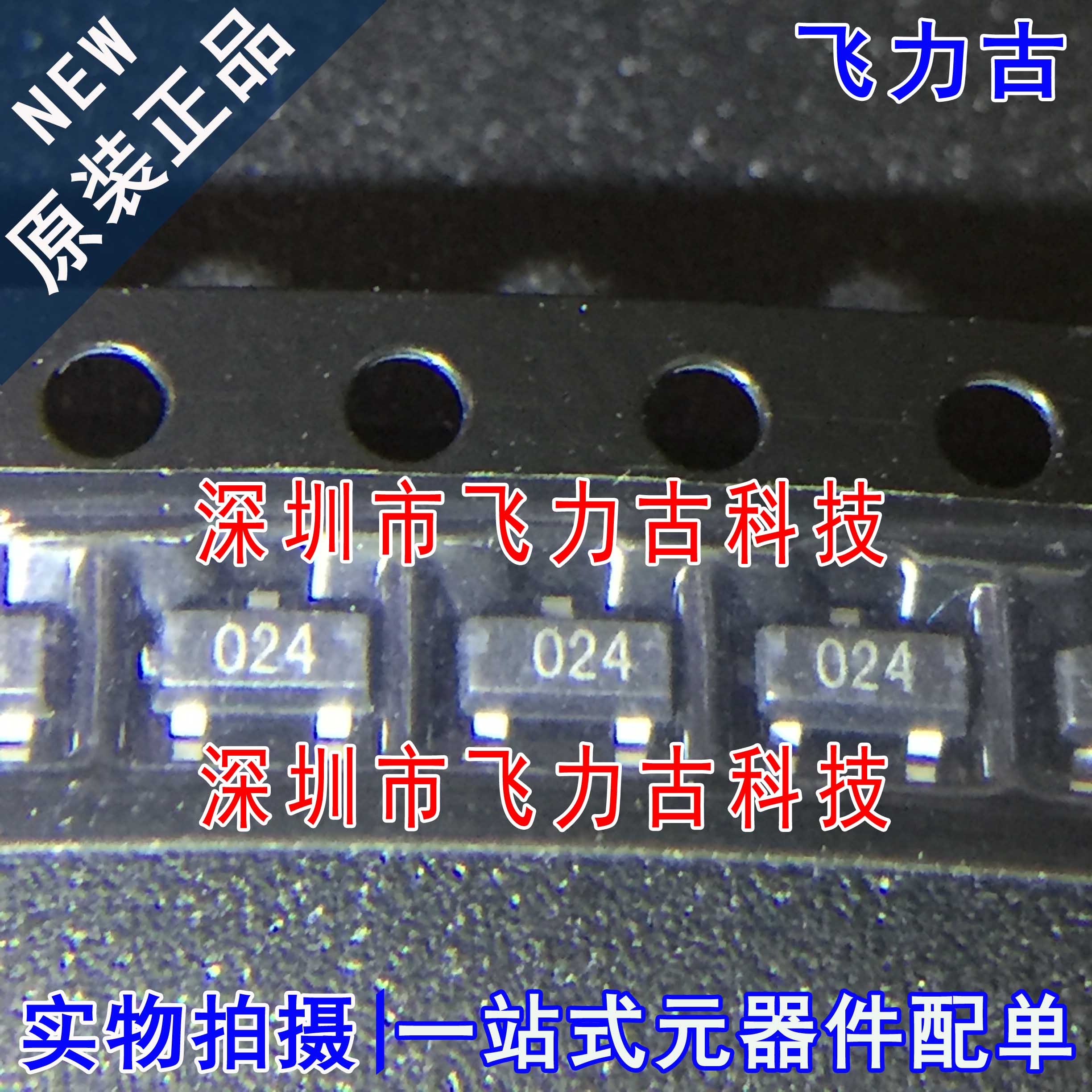 全新 ZXTP25040DFHTA ZXTP25040 丝印024 40V 3A  SOT23-3 三极管