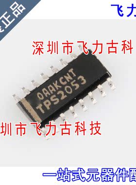 飞力古 全新原装正品 TPS2053DR TPS2053D TPS2053 SOP16 芯片 IC