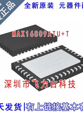 全新原装 MAX16809ATU+T MAX16809ATU MAX16809 TQFN38 驱动 芯片