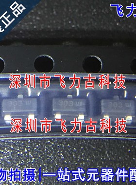 飞力古 全新原装 FDN303N FDN303 丝印303 SOT23-3 MOS场效应管IC